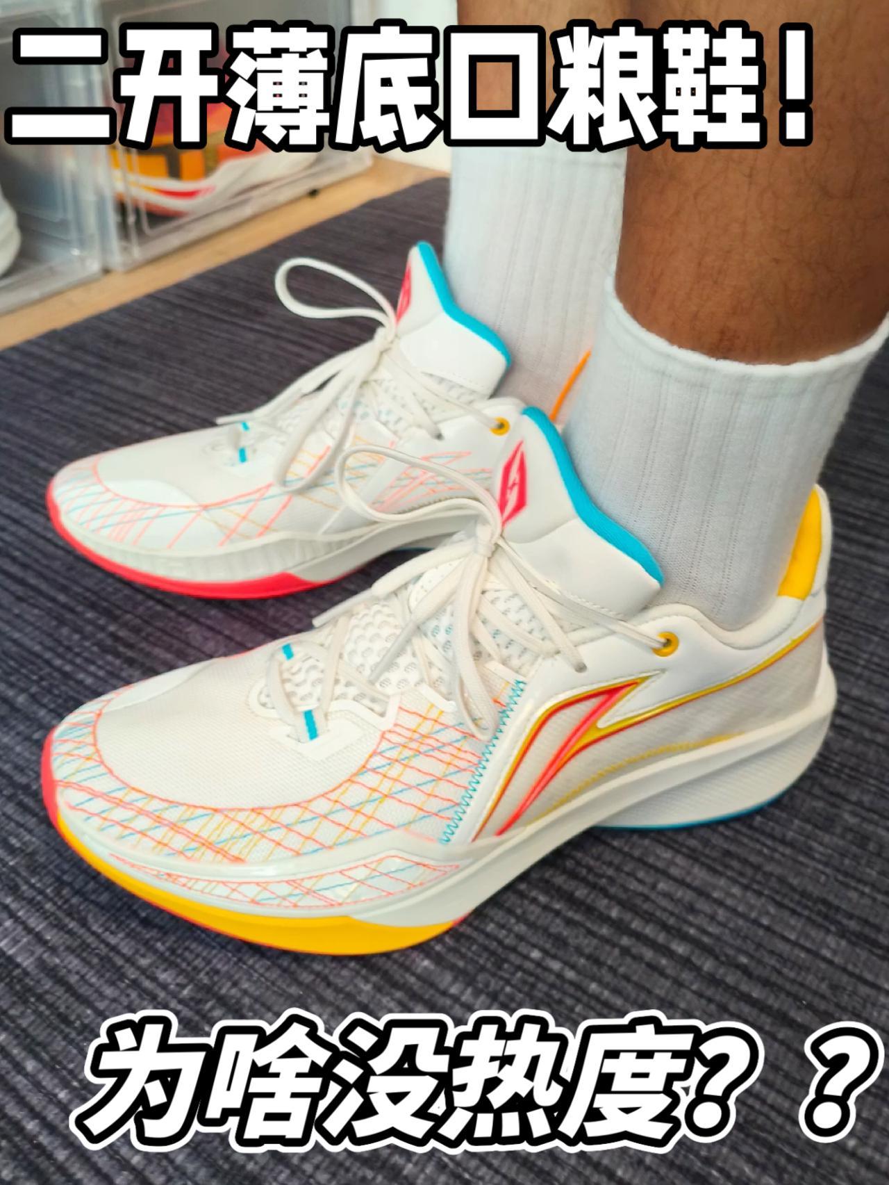 二开薄底口粮鞋!!颜值实力被严重低估!